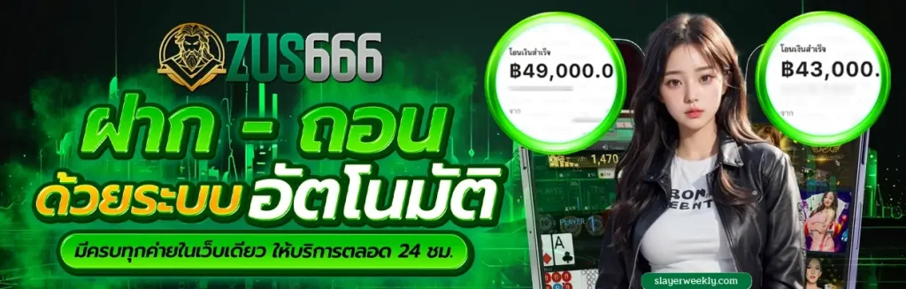 ZUS666